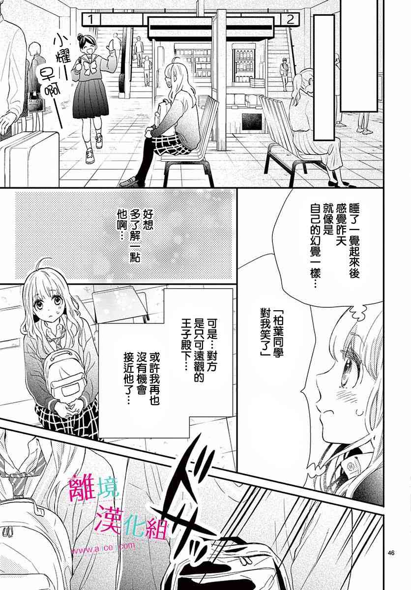 尝到深处自然甜 1话 第45页