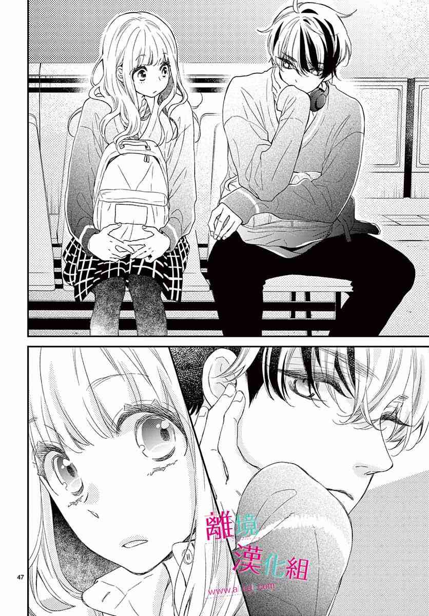 尝到深处自然甜 1话 第46页