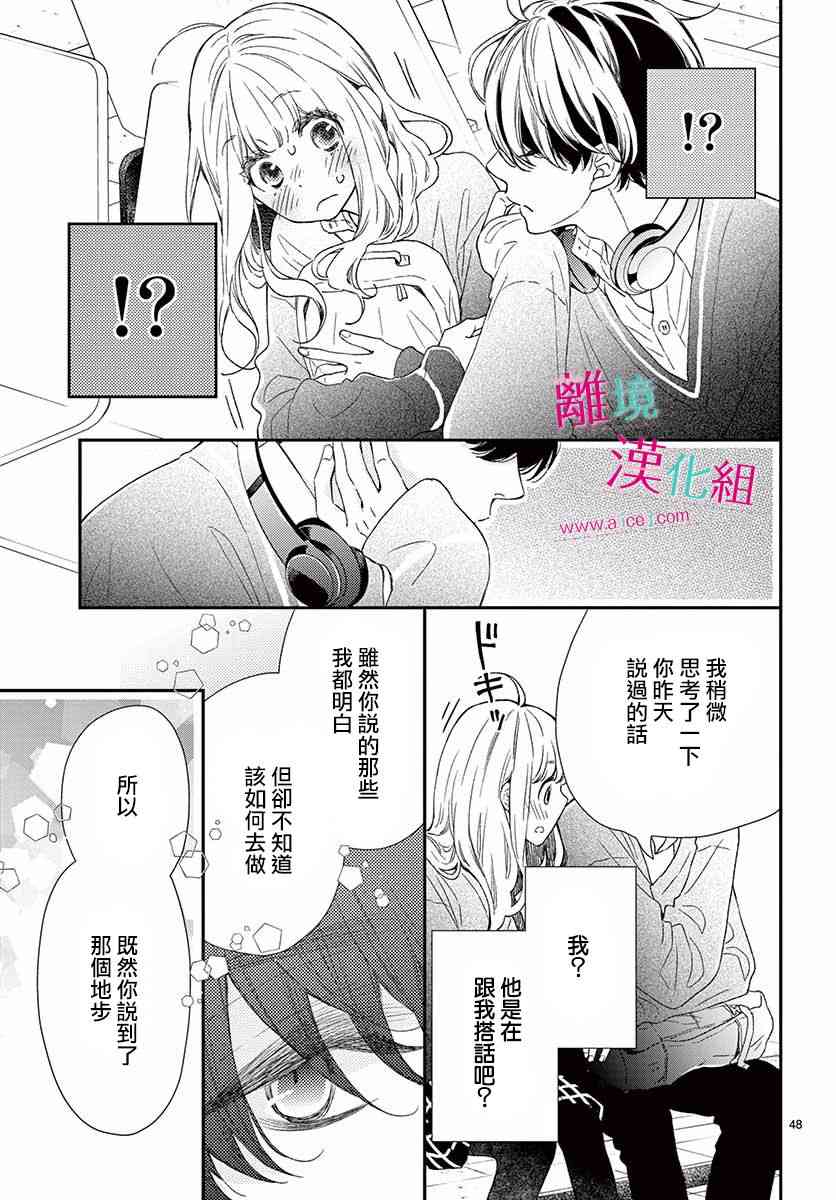 尝到深处自然甜 1话 第47页