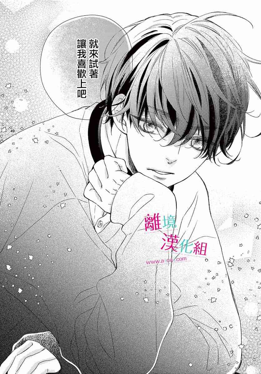 尝到深处自然甜 1话 第48页