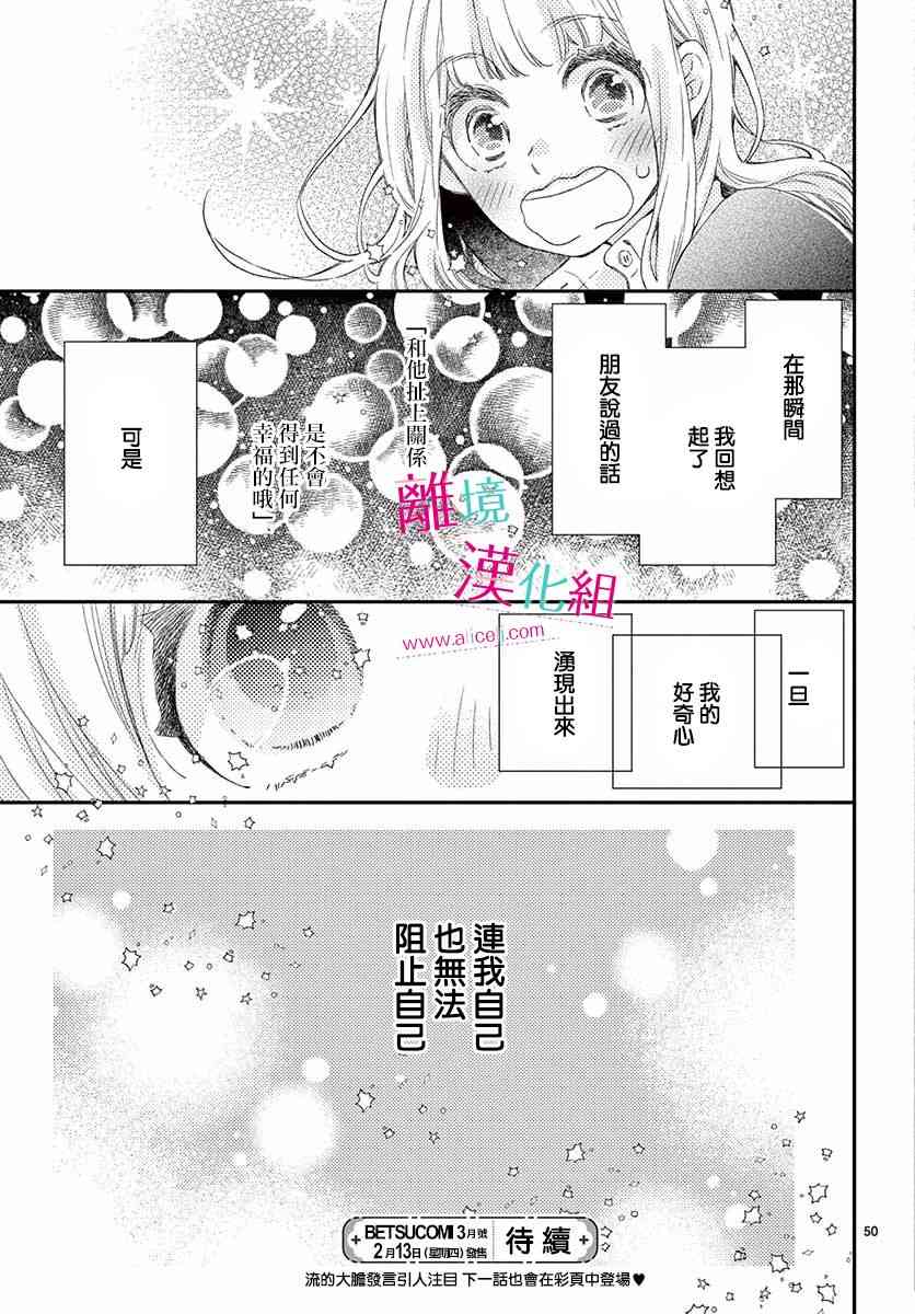 尝到深处自然甜 1话 第49页