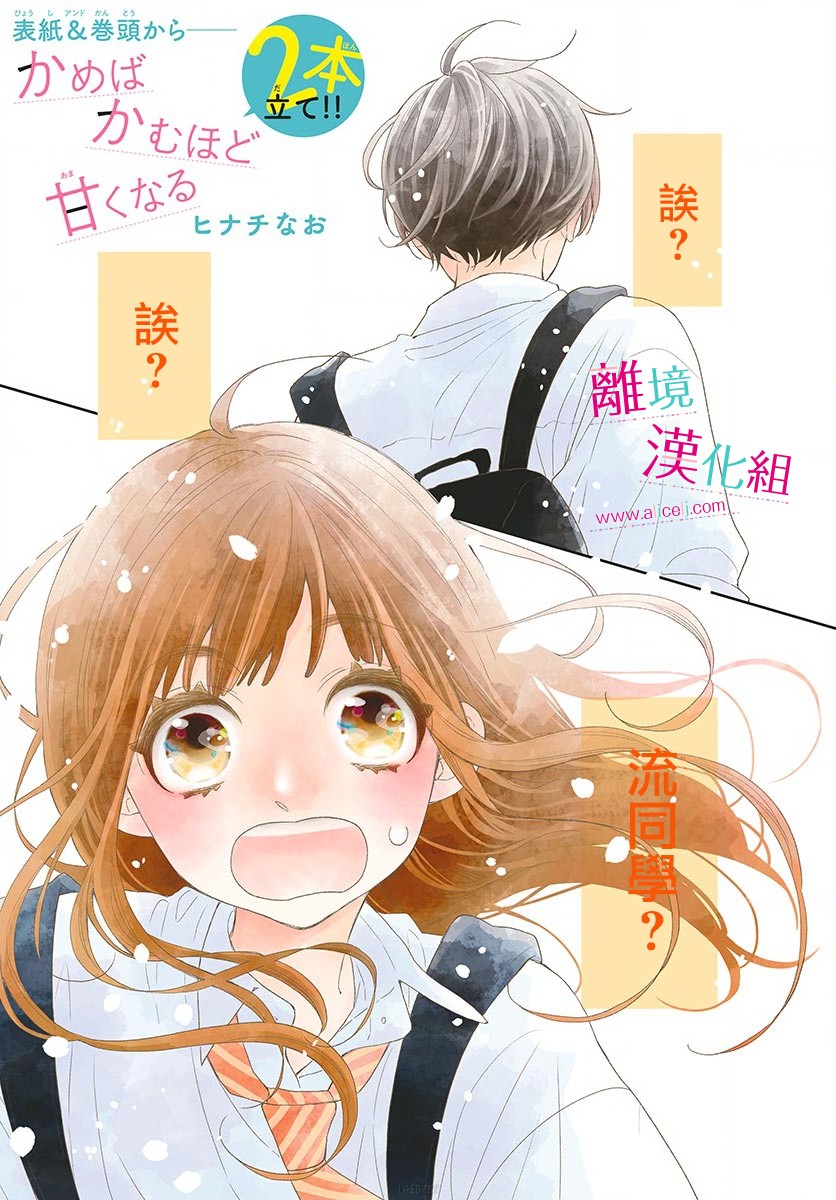 尝到深处自然甜 10话 第1页