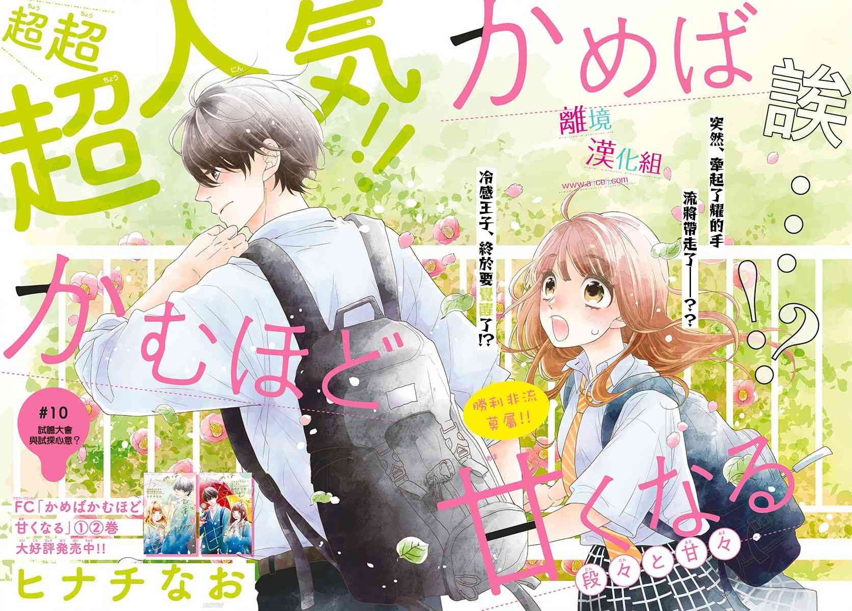 尝到深处自然甜 10话 第2页