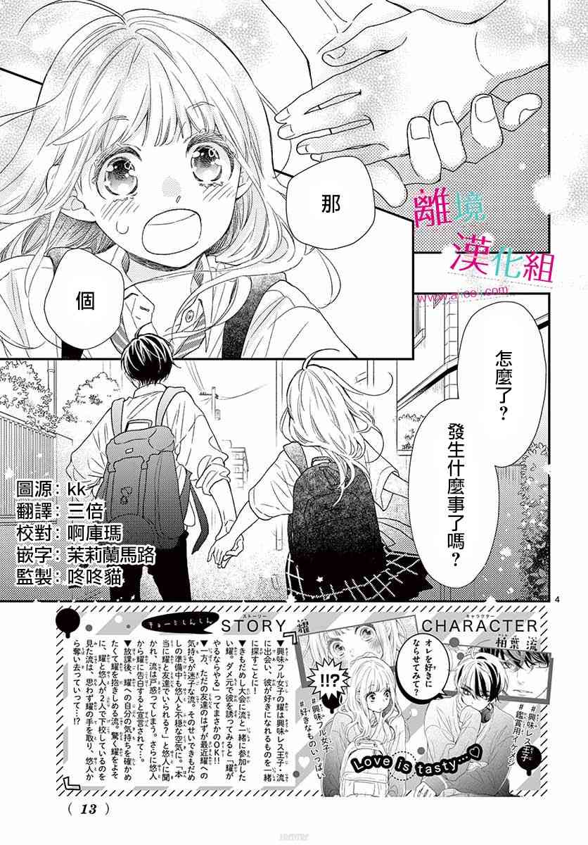 尝到深处自然甜 10话 第3页