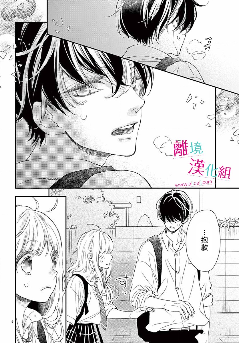 尝到深处自然甜 10话 第4页