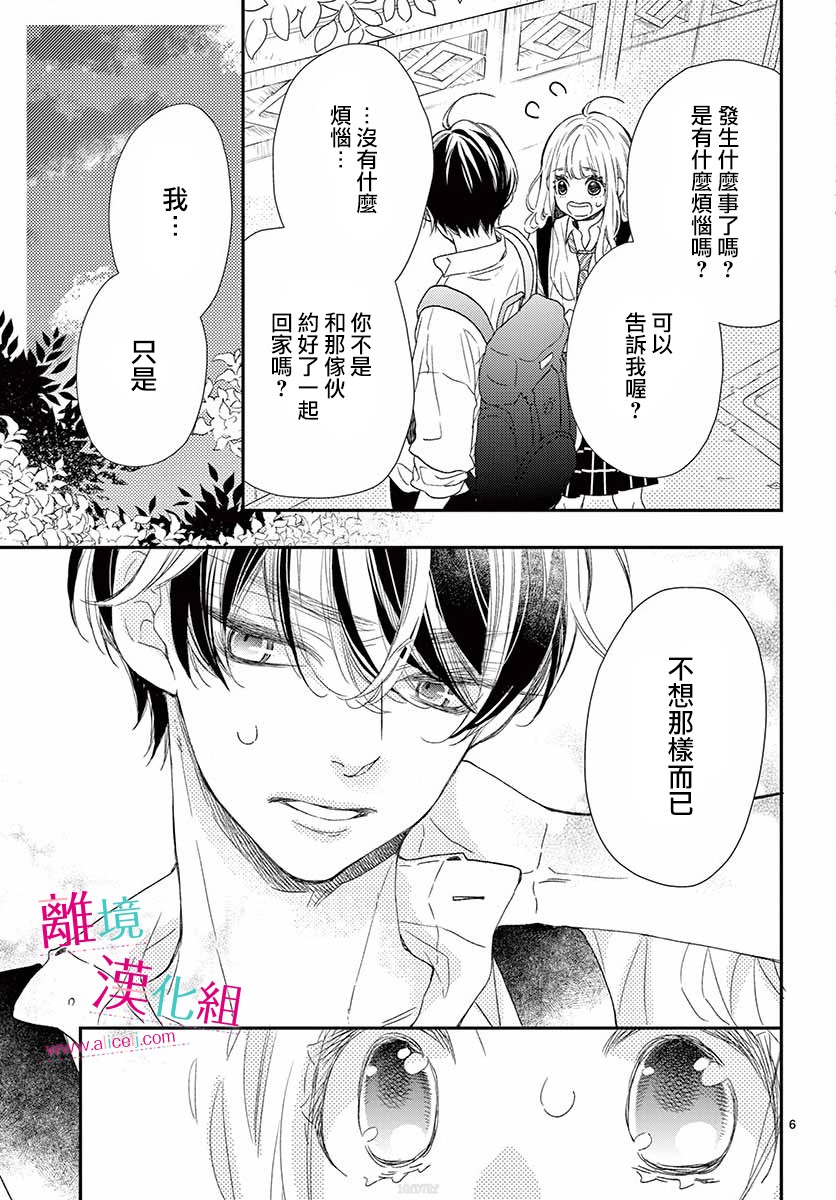 尝到深处自然甜 10话 第5页