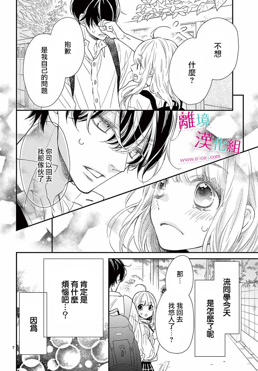 尝到深处自然甜 10话 第6页