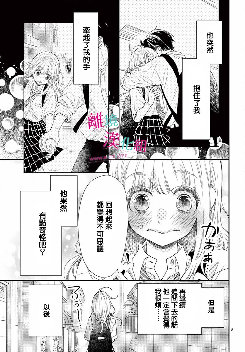 尝到深处自然甜 10话 第7页