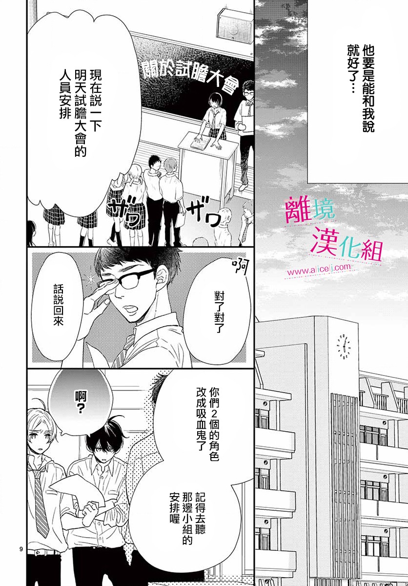 尝到深处自然甜 10话 第8页