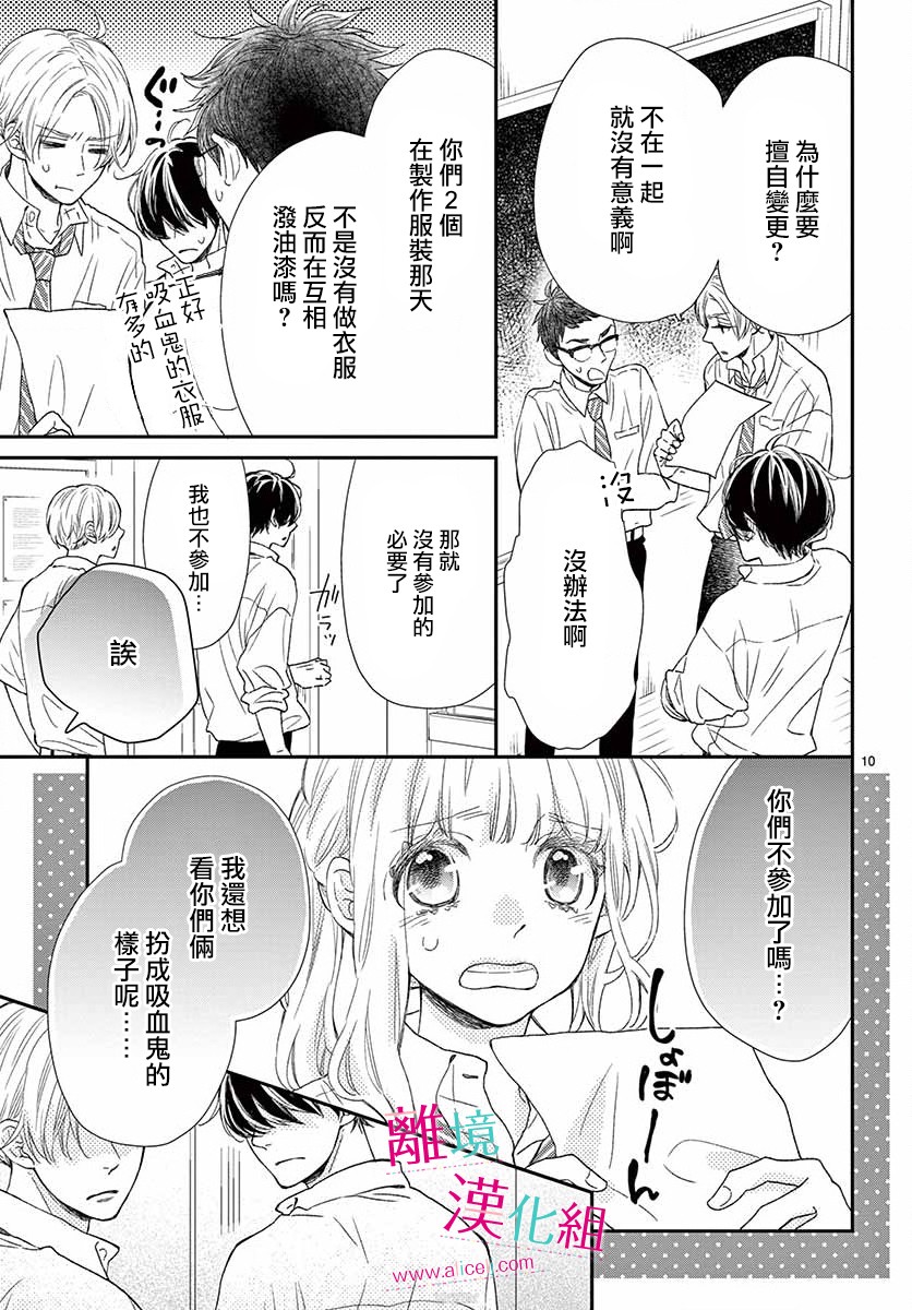 尝到深处自然甜 10话 第9页