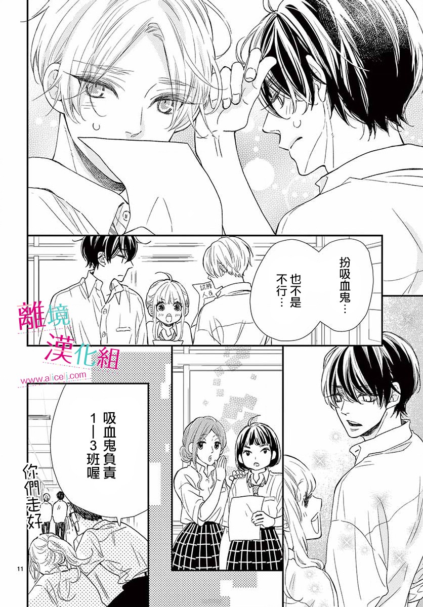 尝到深处自然甜 10话 第10页