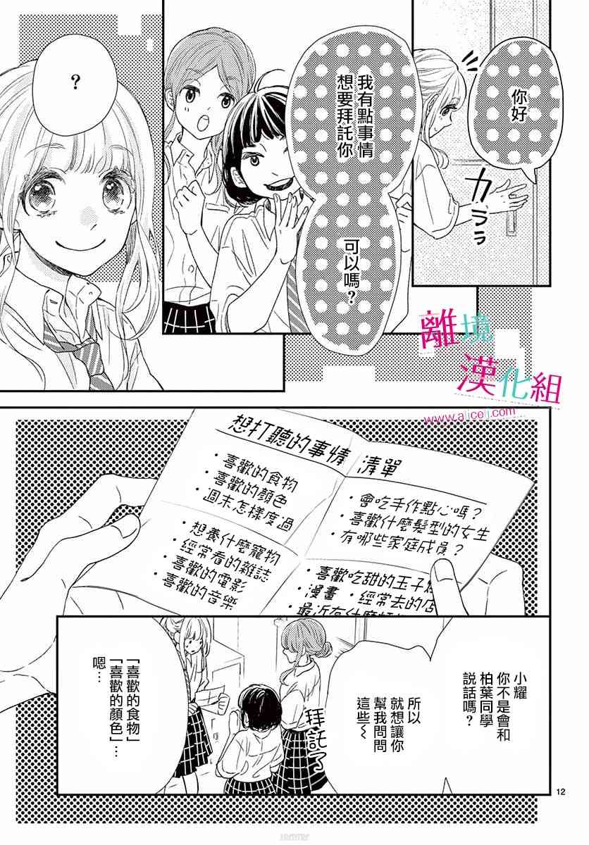 尝到深处自然甜 10话 第11页