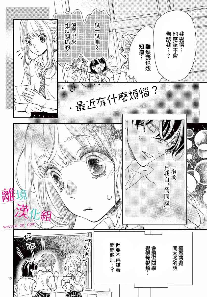 尝到深处自然甜 10话 第12页