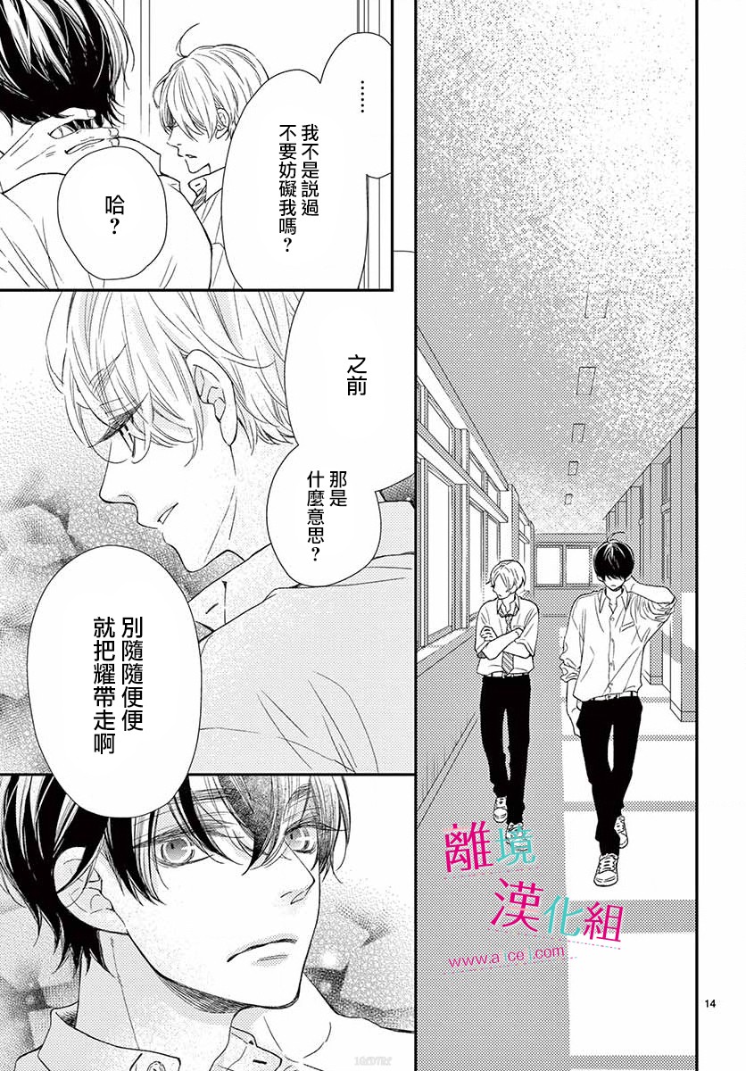 尝到深处自然甜 10话 第13页