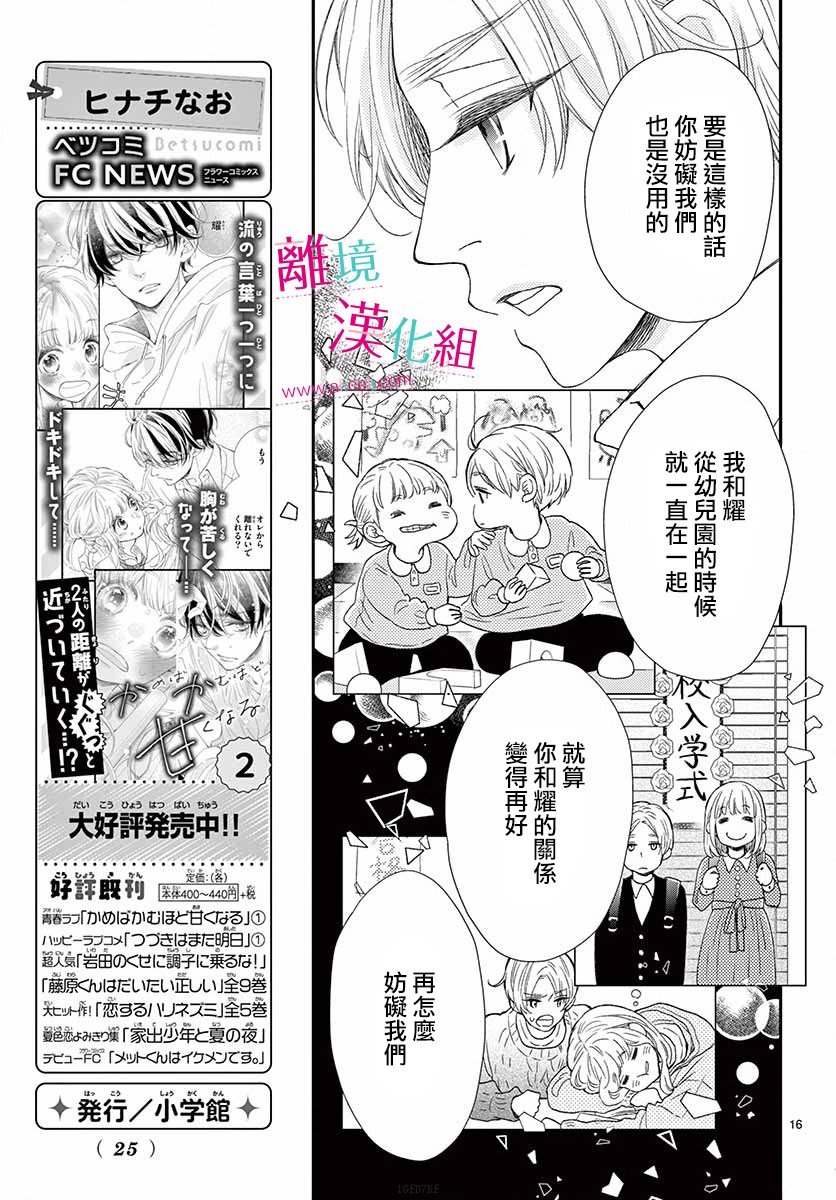 尝到深处自然甜 10话 第15页