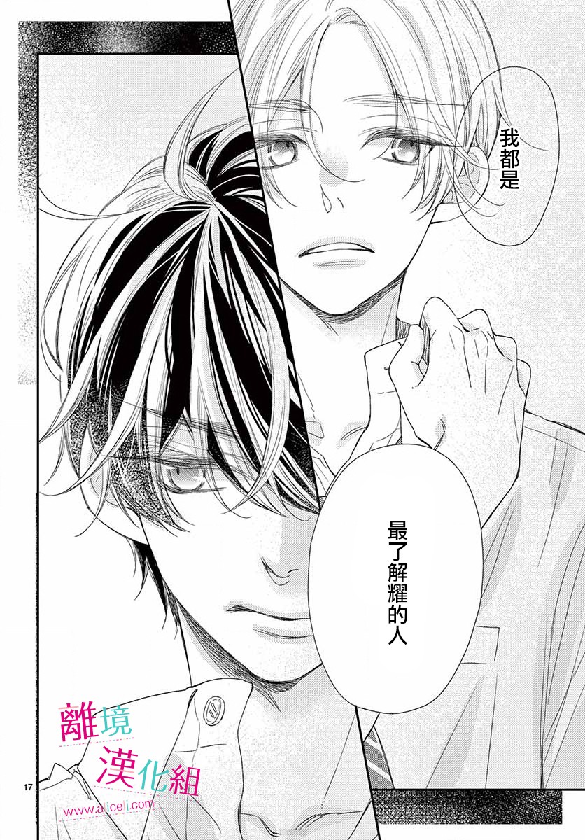 尝到深处自然甜 10话 第16页