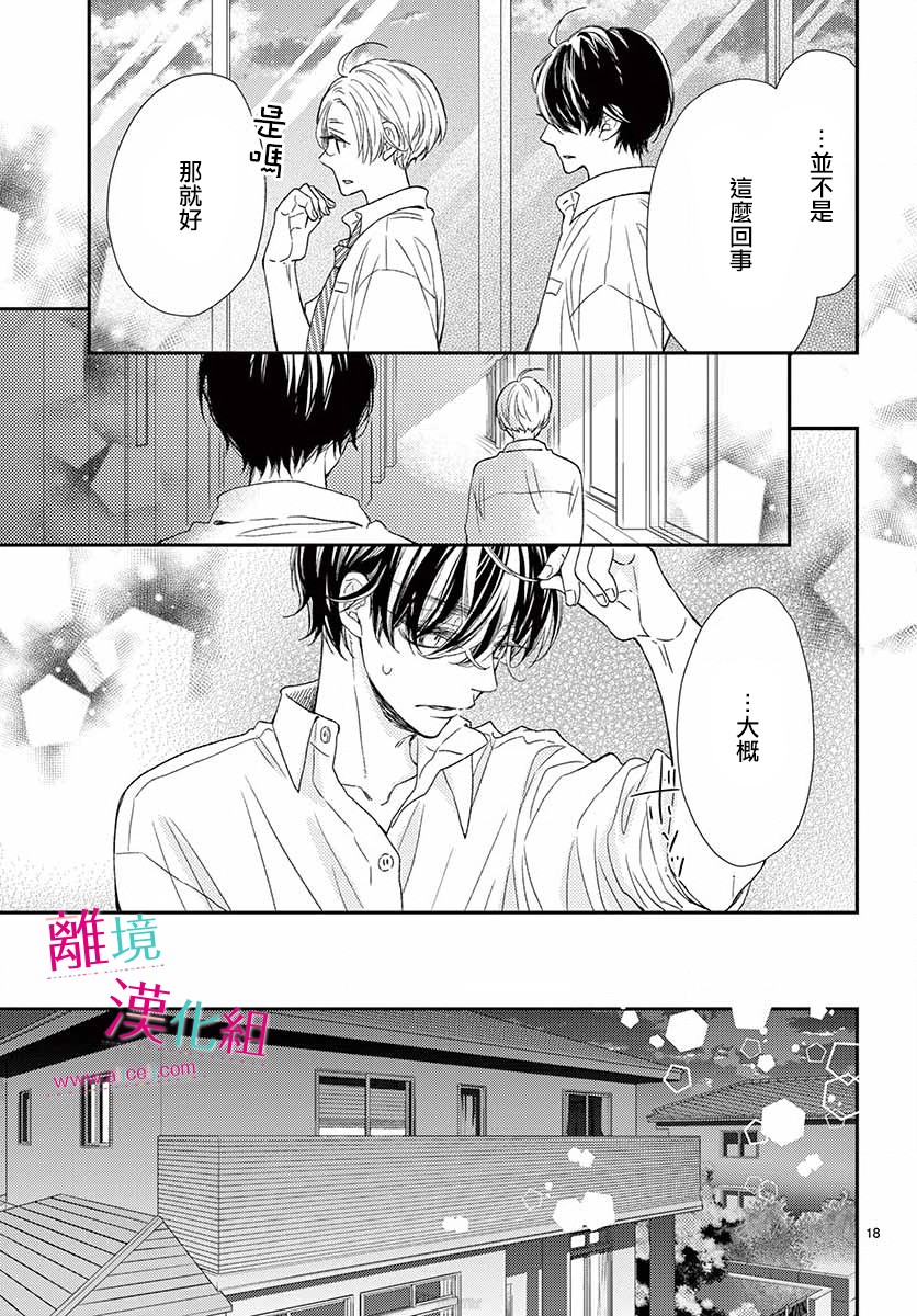 尝到深处自然甜 10话 第17页