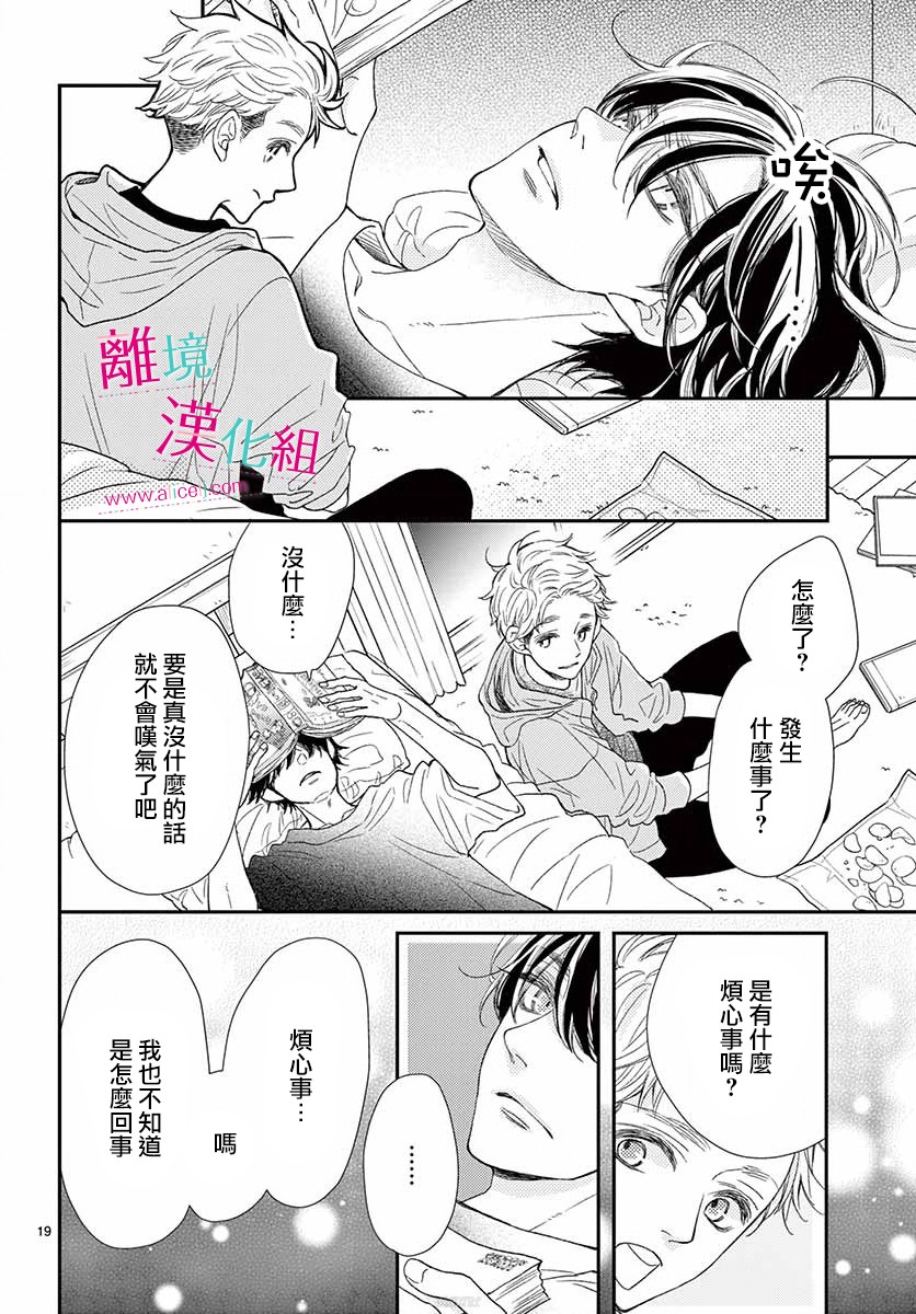 尝到深处自然甜 10话 第18页