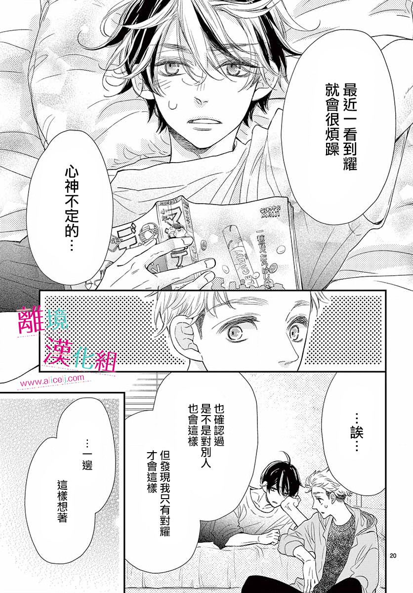 尝到深处自然甜 10话 第19页