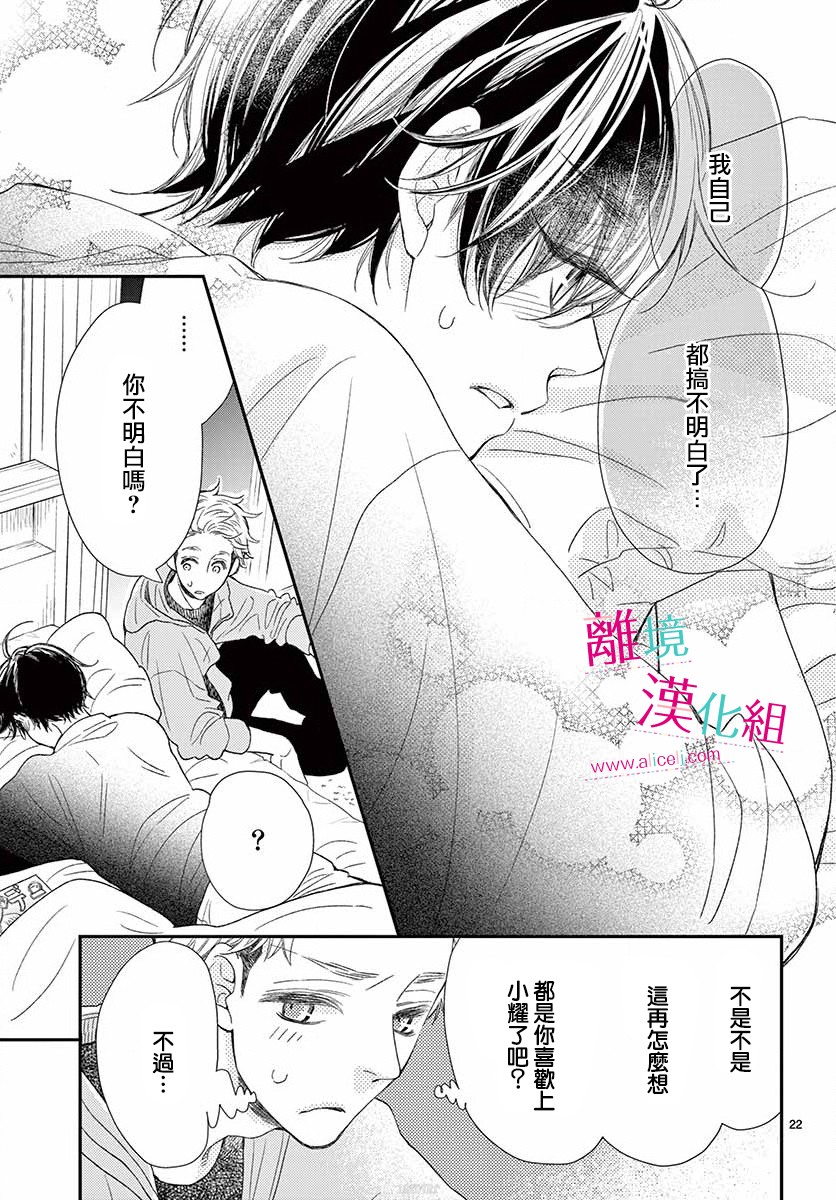 尝到深处自然甜 10话 第21页