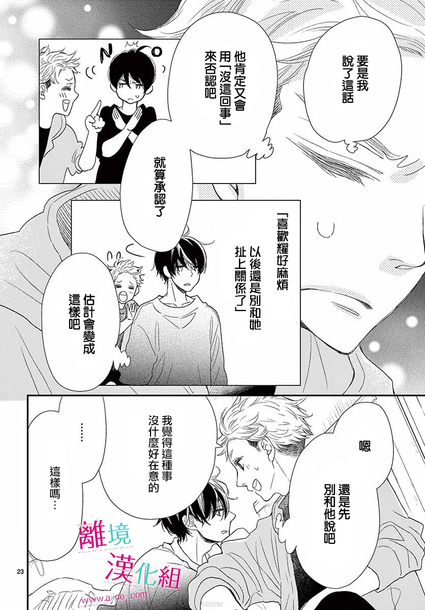 尝到深处自然甜 10话 第22页