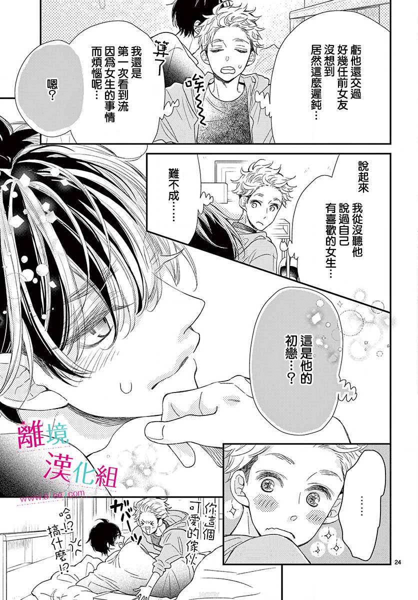 尝到深处自然甜 10话 第23页