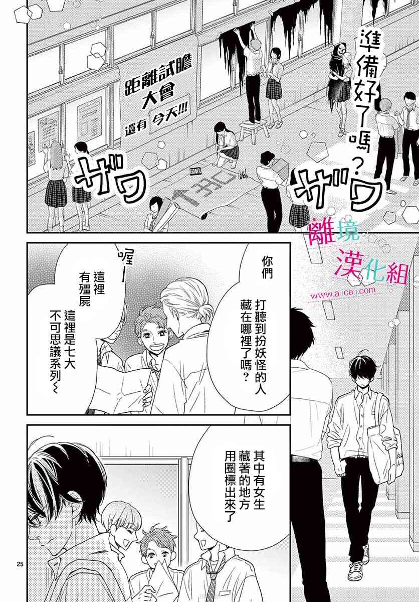 尝到深处自然甜 10话 第24页