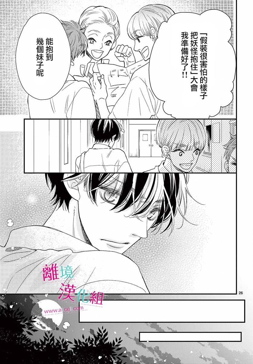 尝到深处自然甜 10话 第25页