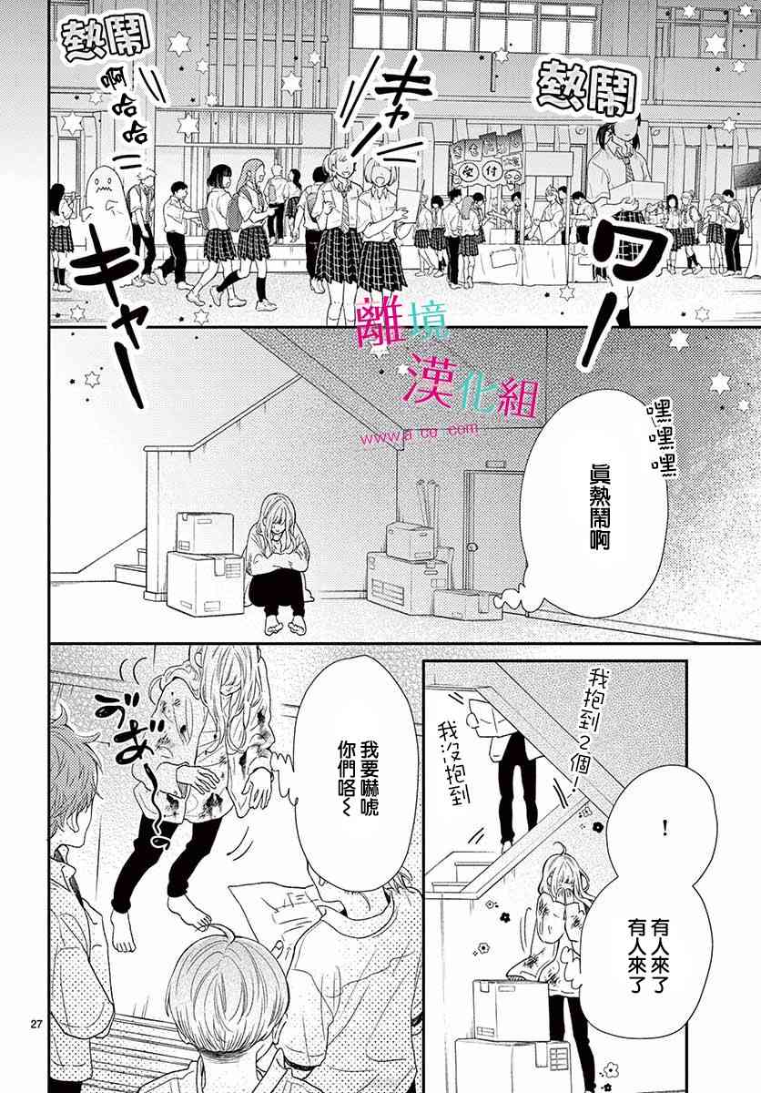 尝到深处自然甜 10话 第26页