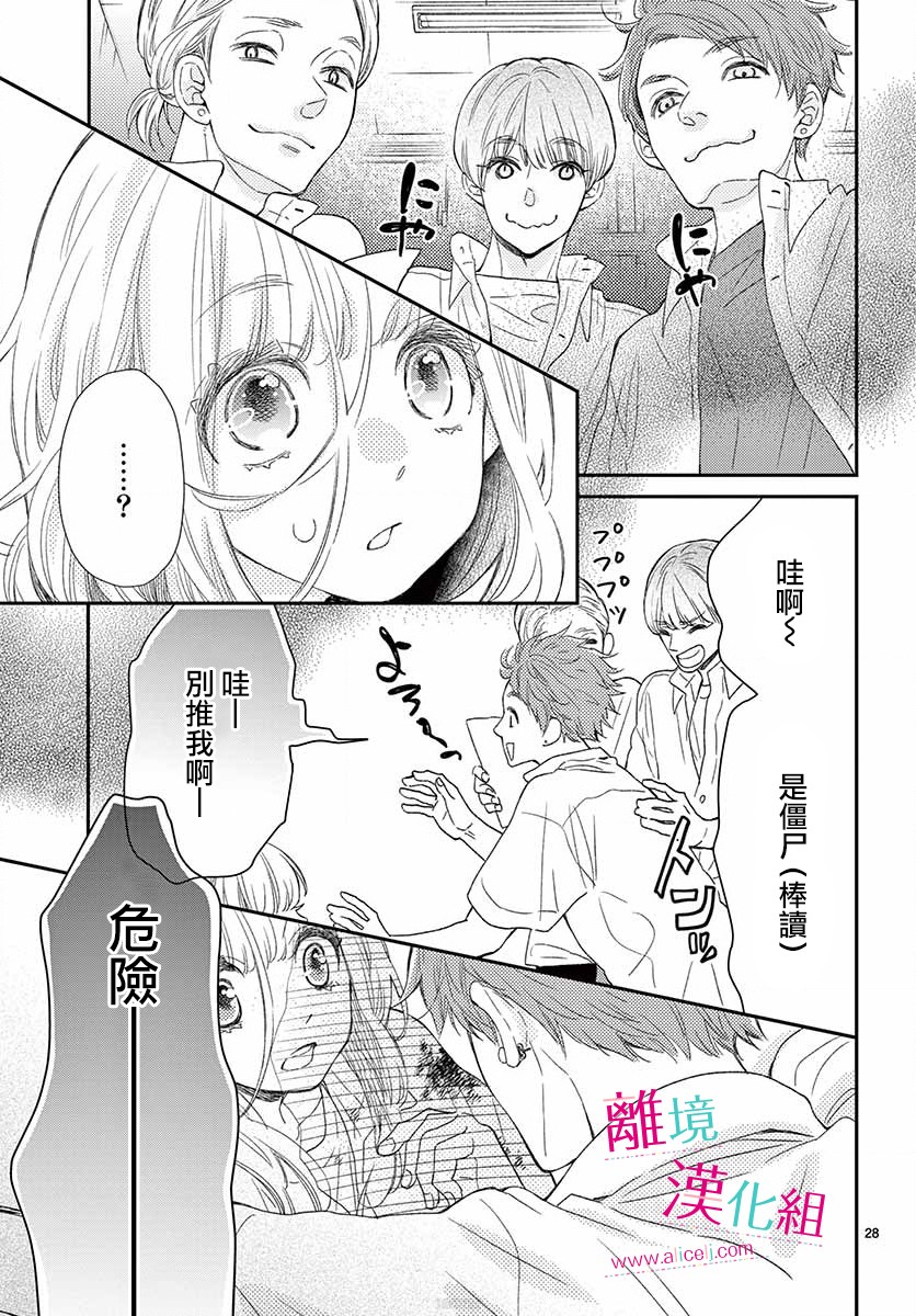 尝到深处自然甜 10话 第27页