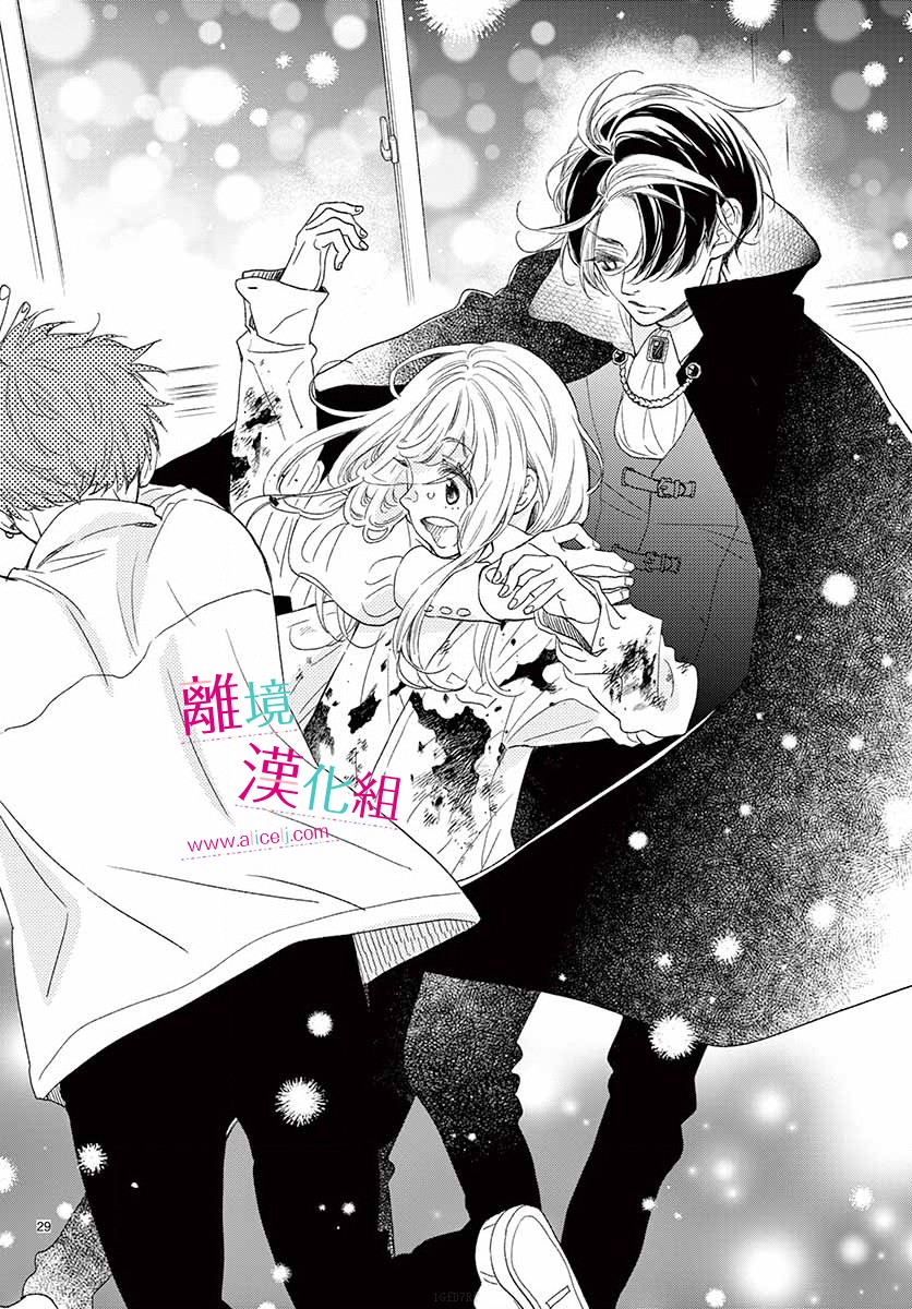 尝到深处自然甜 10话 第28页