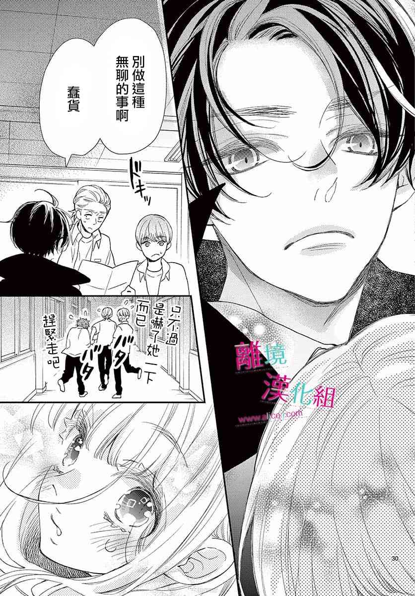 尝到深处自然甜 10话 第29页