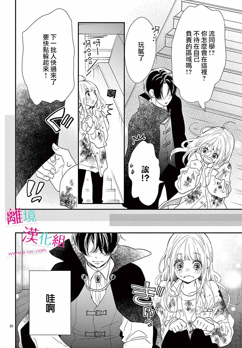 尝到深处自然甜 10话 第30页