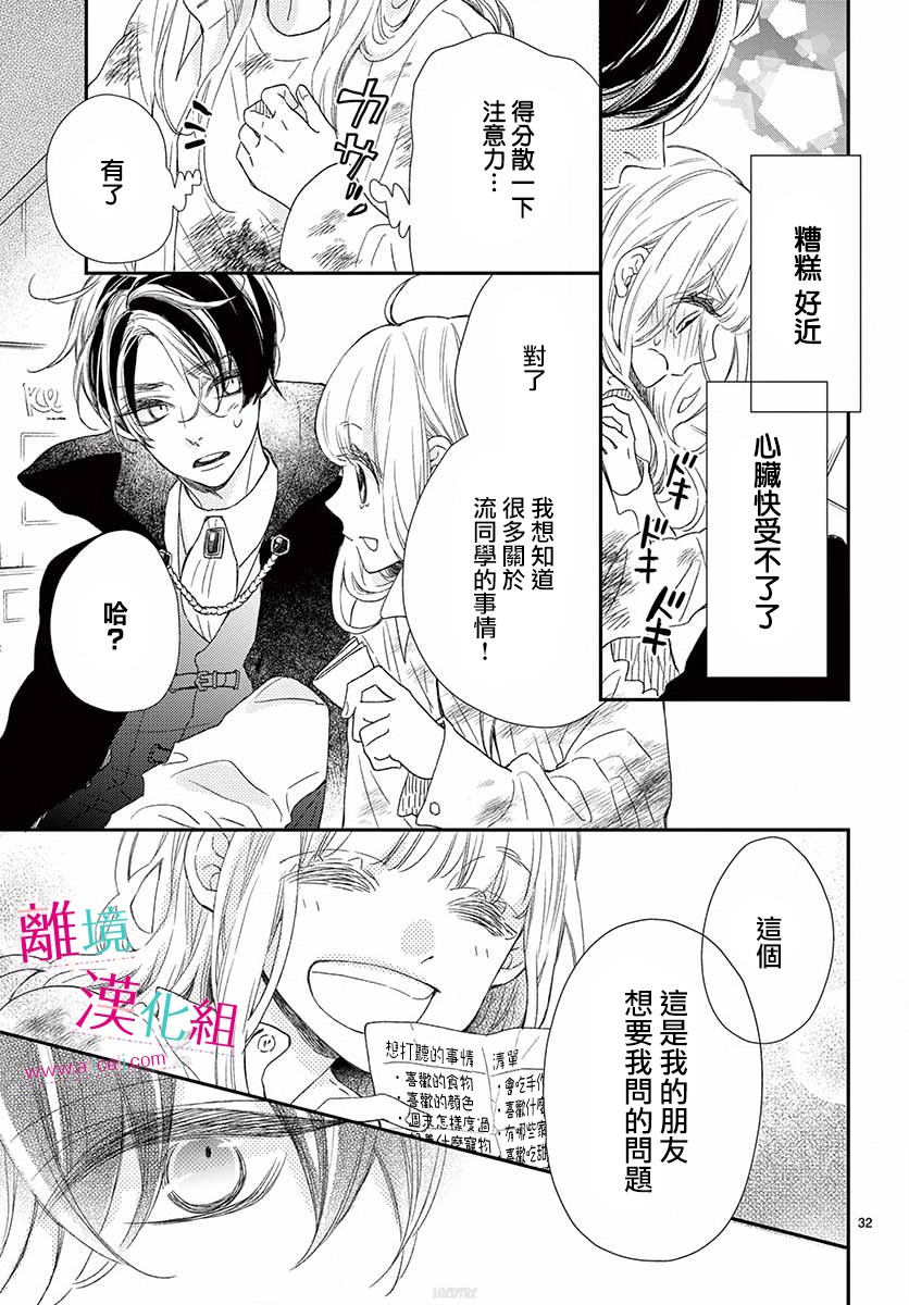 尝到深处自然甜 10话 第31页