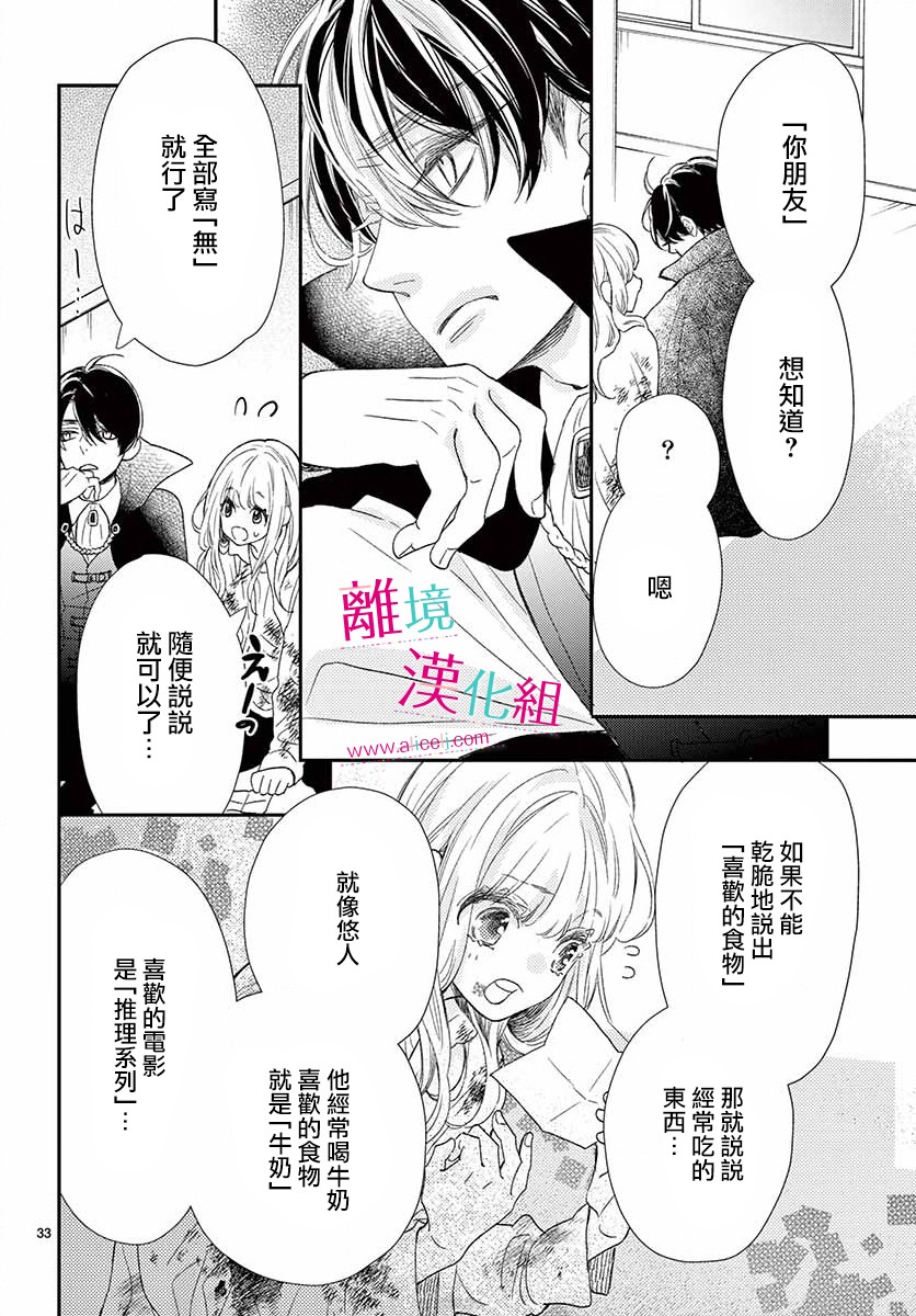 尝到深处自然甜 10话 第32页