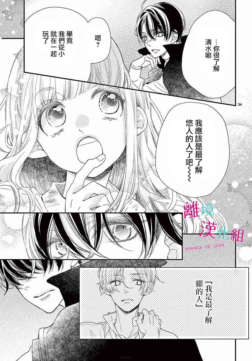 尝到深处自然甜 10话 第33页