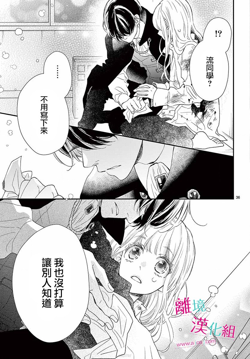 尝到深处自然甜 10话 第35页