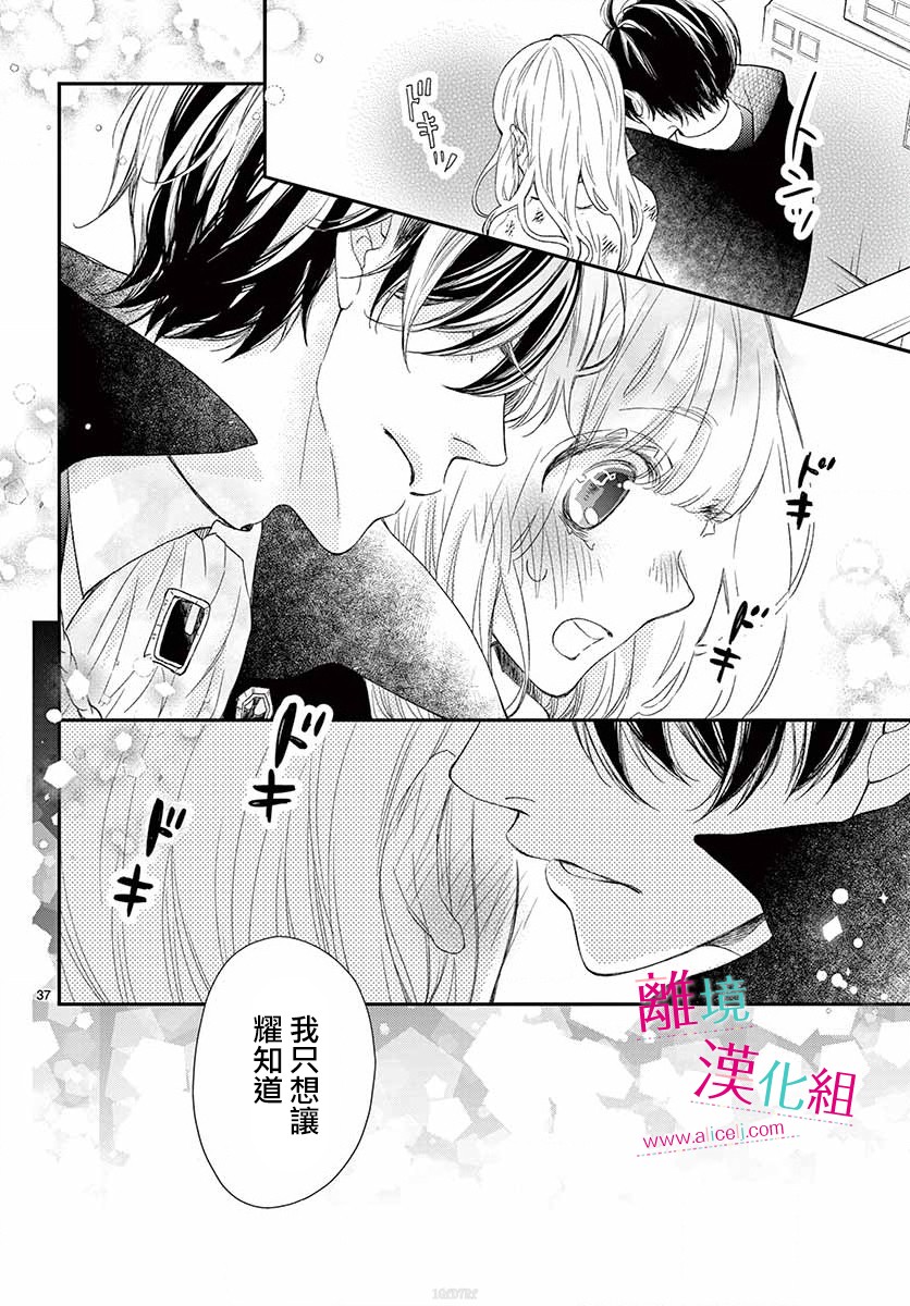 尝到深处自然甜 10话 第36页