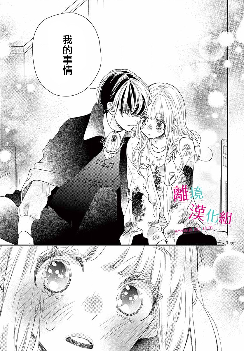 尝到深处自然甜 10话 第37页