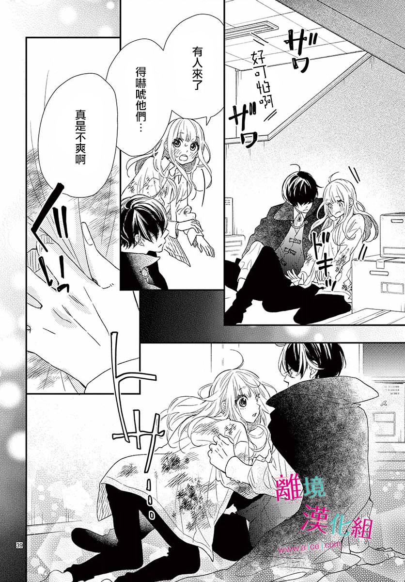 尝到深处自然甜 10话 第38页