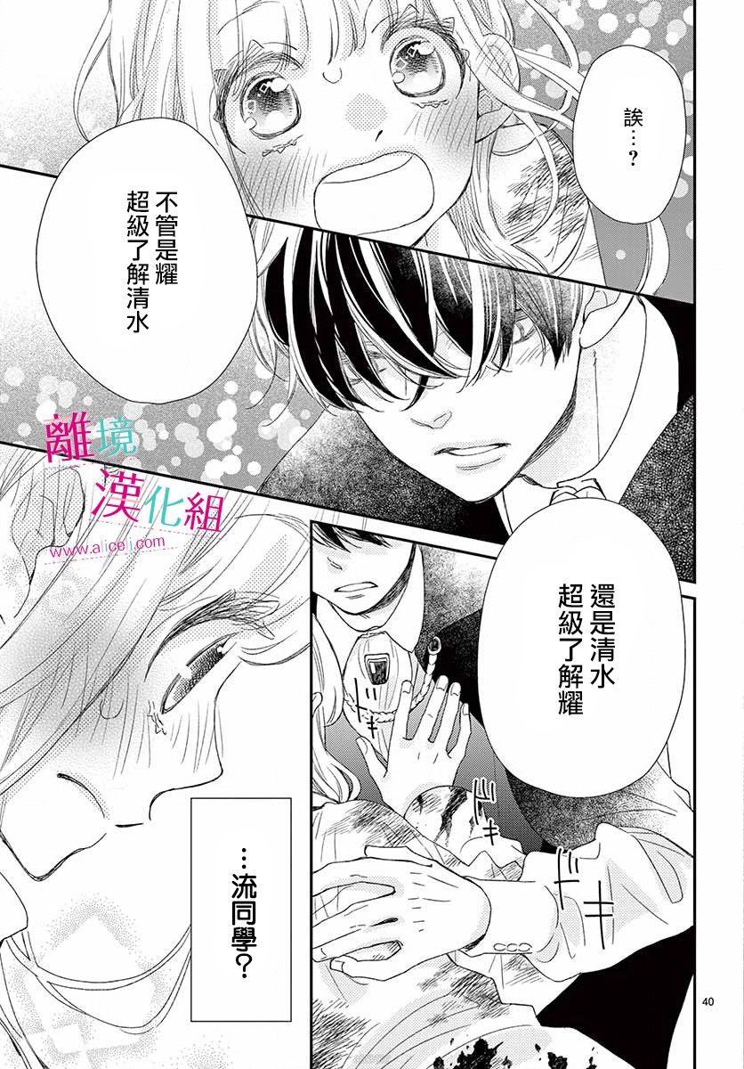 尝到深处自然甜 10话 第39页