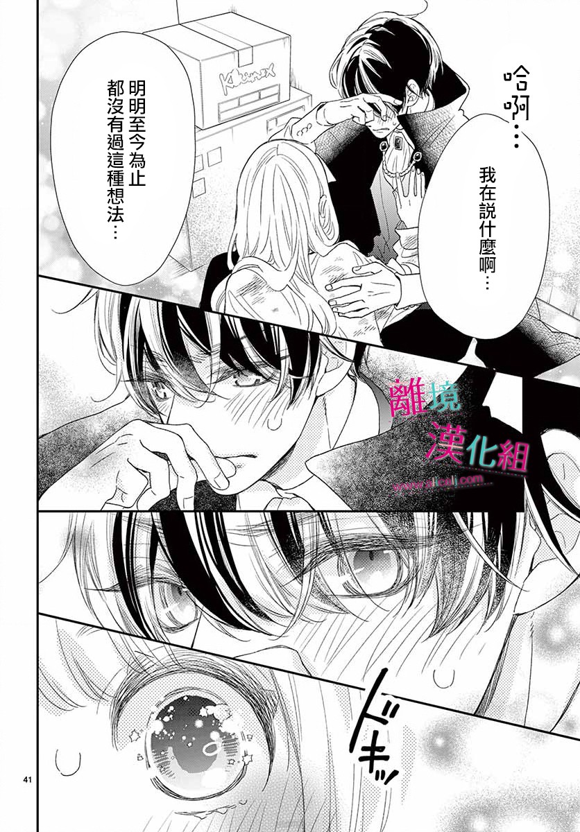 尝到深处自然甜 10话 第40页