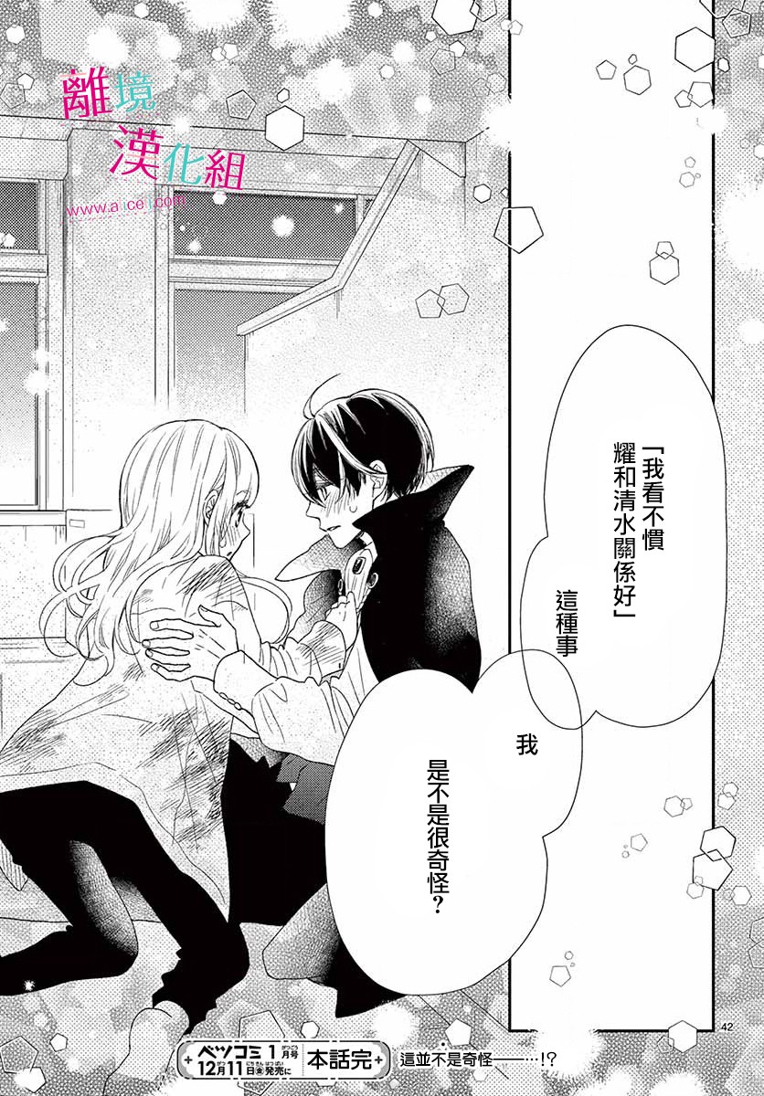 尝到深处自然甜 10话 第41页