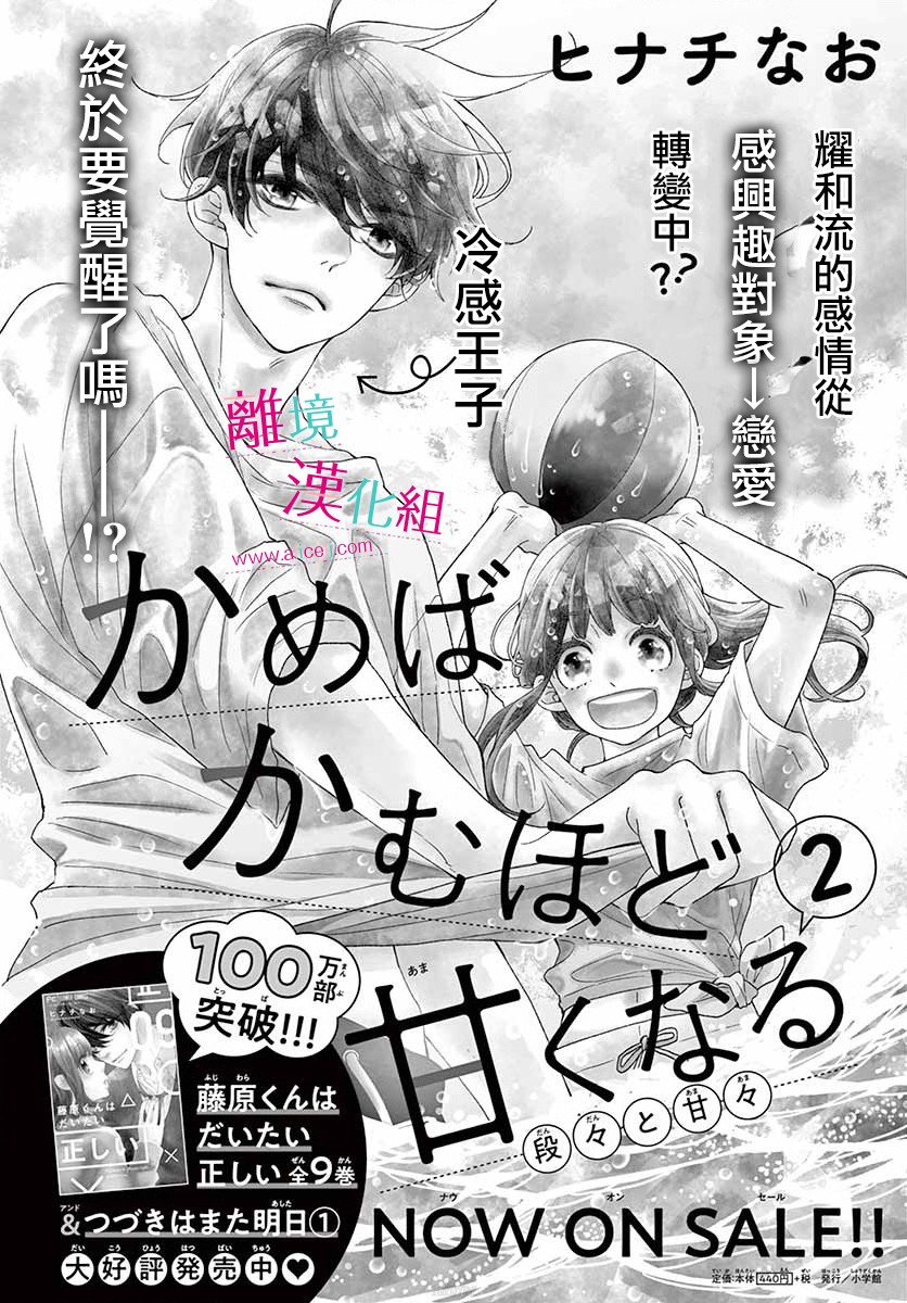 尝到深处自然甜 10话 第42页