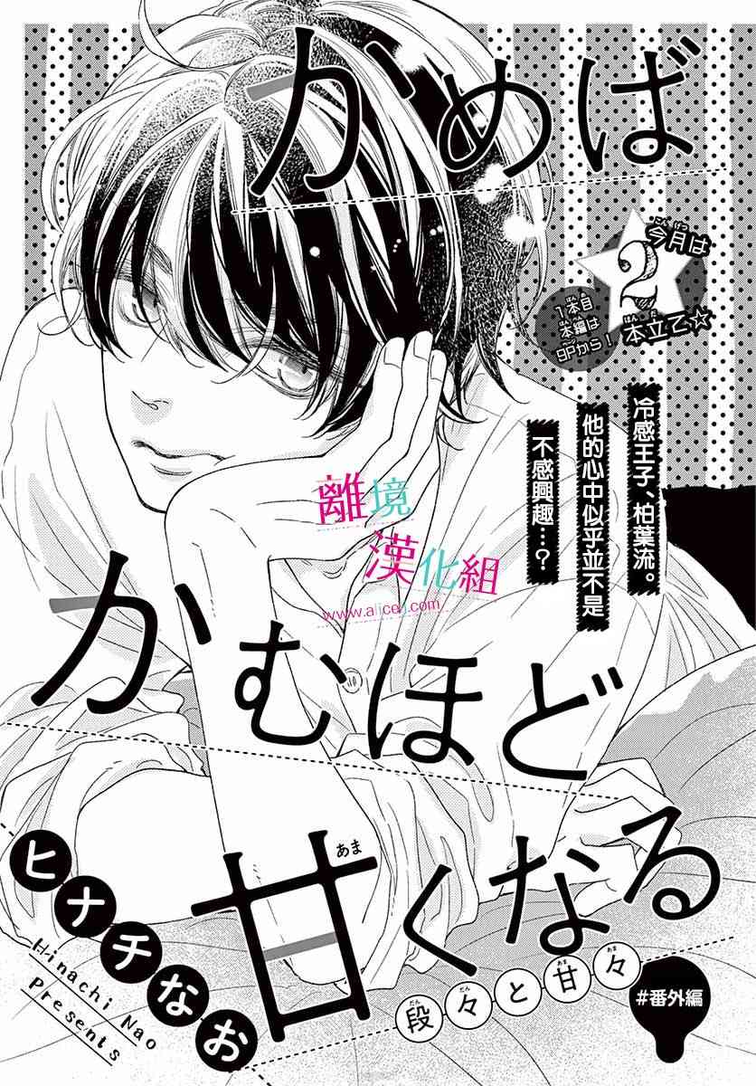 尝到深处自然甜 番外01 第0页