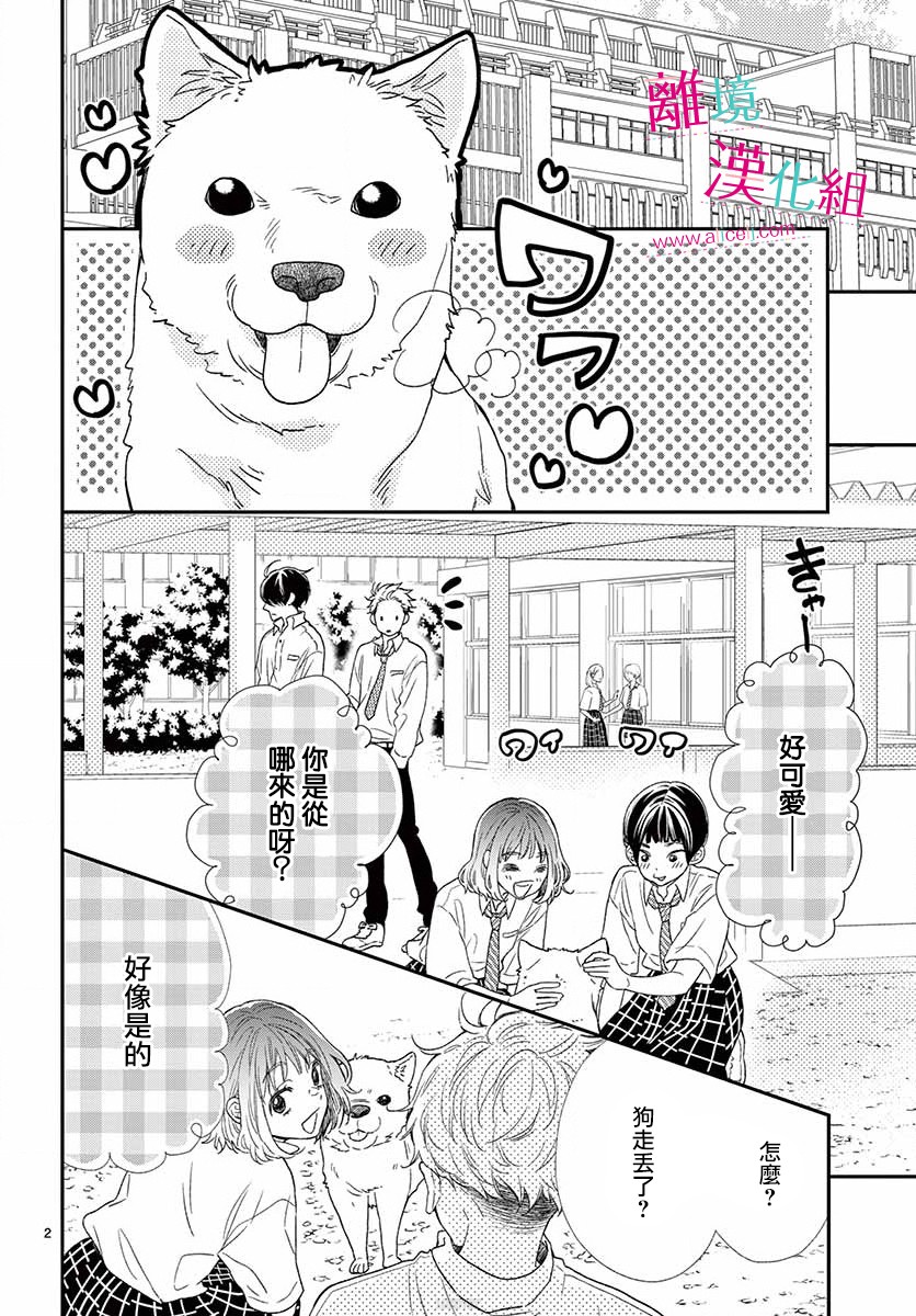 尝到深处自然甜 番外01 第1页