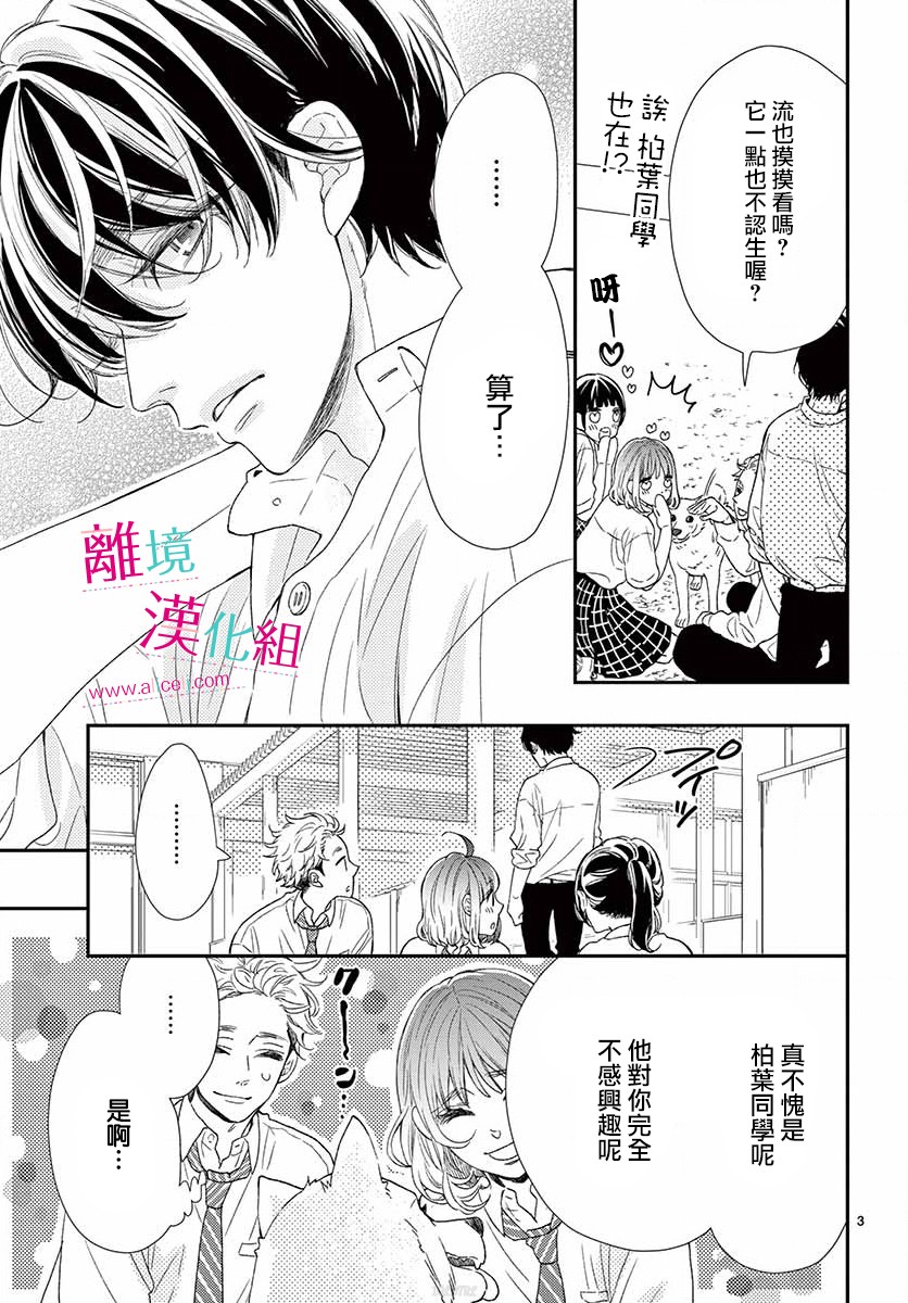 尝到深处自然甜 番外01 第2页