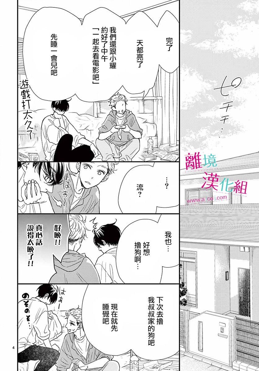 尝到深处自然甜 番外01 第3页