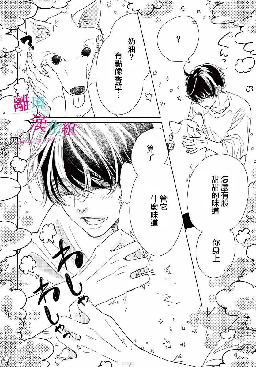 尝到深处自然甜 番外01 第5页