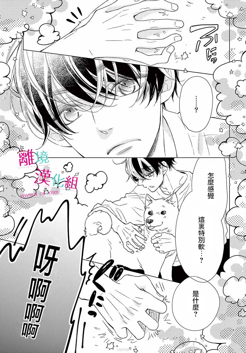 尝到深处自然甜 番外01 第6页